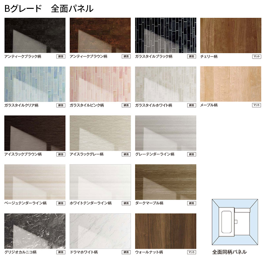 Bグレード（全面）