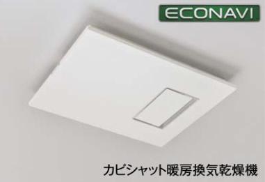 カビシャット暖房換気乾燥機