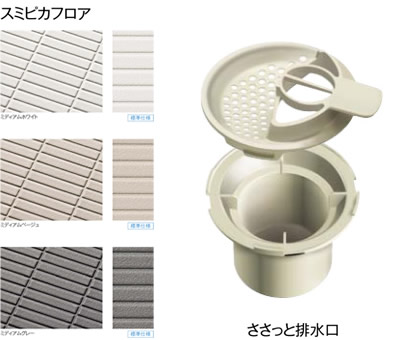 スミピカフロア　ささっと排水口