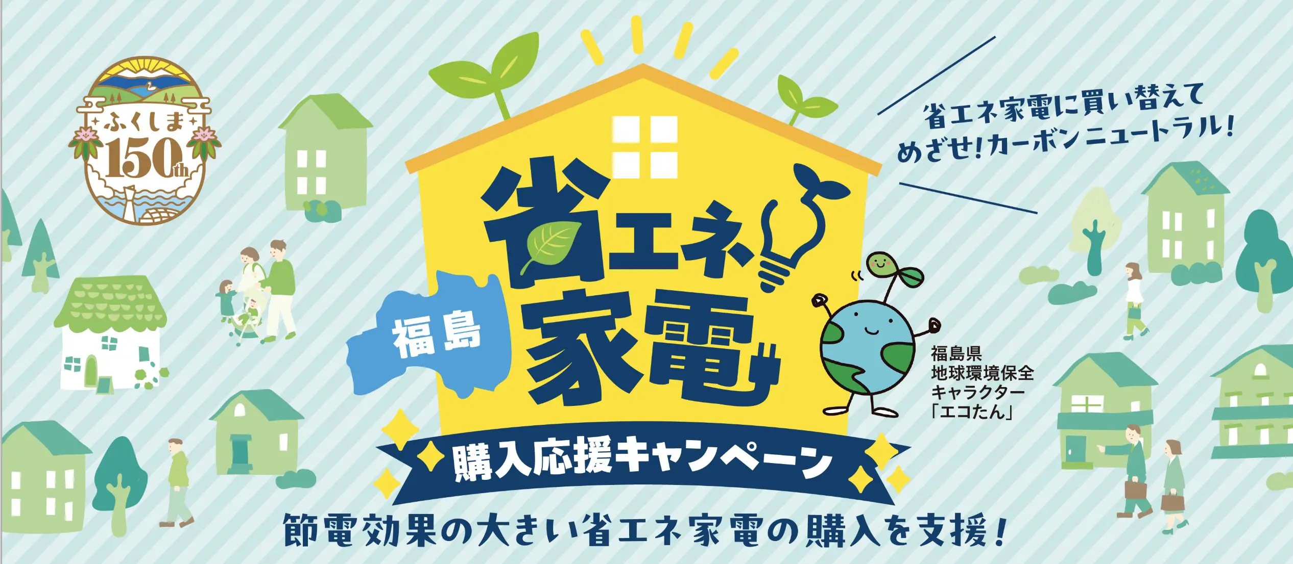 2月24日 最新速報】情報の波が来ています！福島県省エネ補助金2026